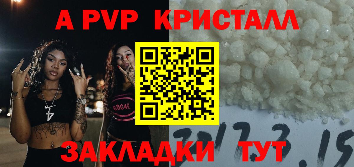 А ПВП крисы CK  Вход с VPN  Тосно  купить  сайты  А ПВП VHQ 