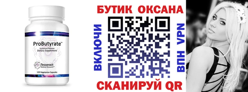БУТИРАТ 1.4BDO  Тосно 