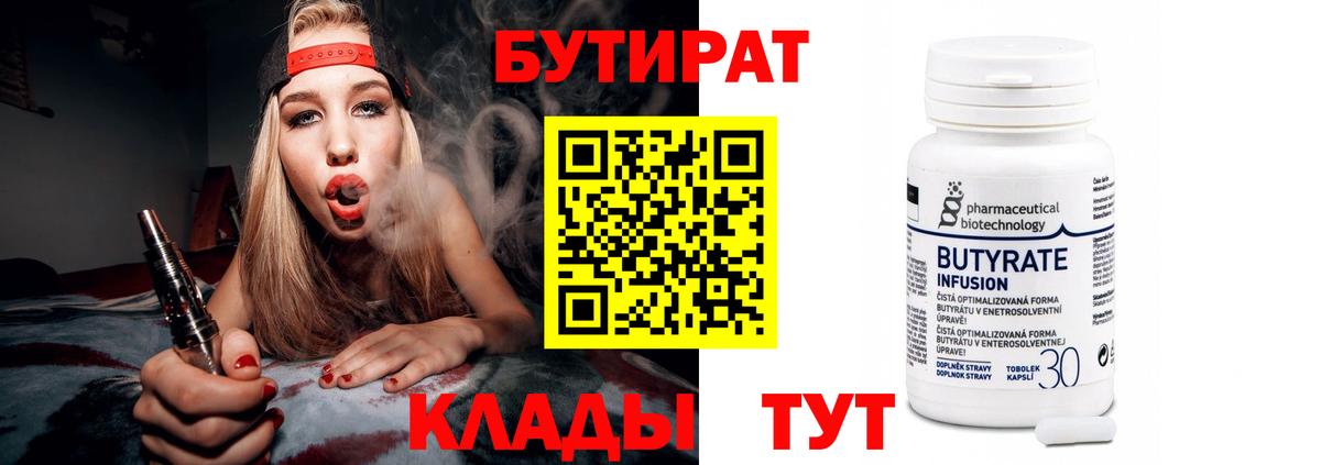 Тосно  БУТИРАТ BDO 33%  Вход с VPN 
