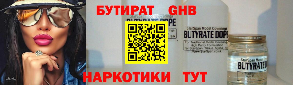 БУТИРАТ бутик Тосно