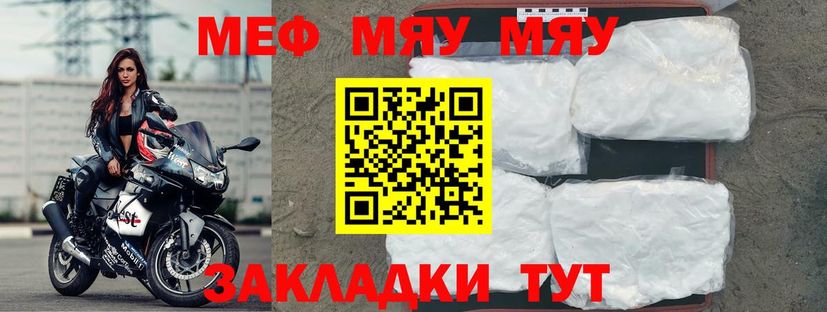 Мефедрон кристаллы Тосно