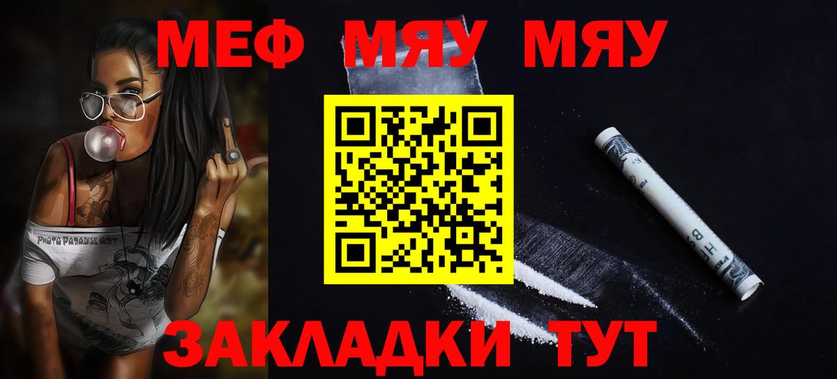 МЯУ-МЯУ  Мефедрон  Вход с VPN  наркошоп  Меф 4 MMC  МЯУ-МЯУ мука  Тосно 