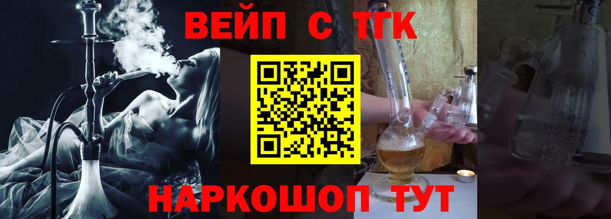ТГК вейп с тгк Тосно